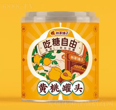 林家鋪子吃糖自由黃桃罐頭312g8水果罐頭