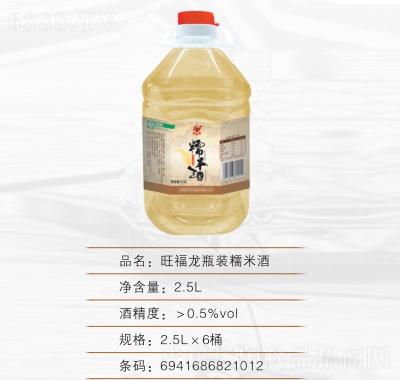 旺福��糯米酒瓶�b2.5